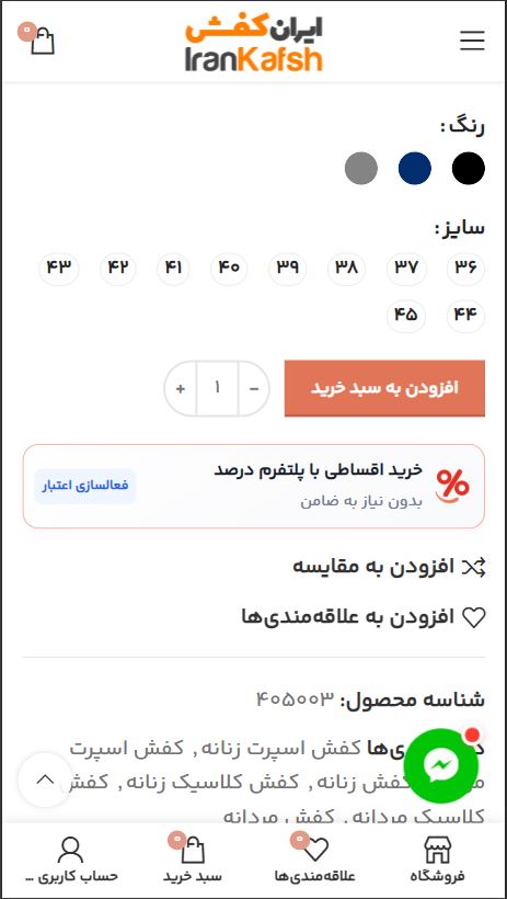 گزینه خرید اقساطی
