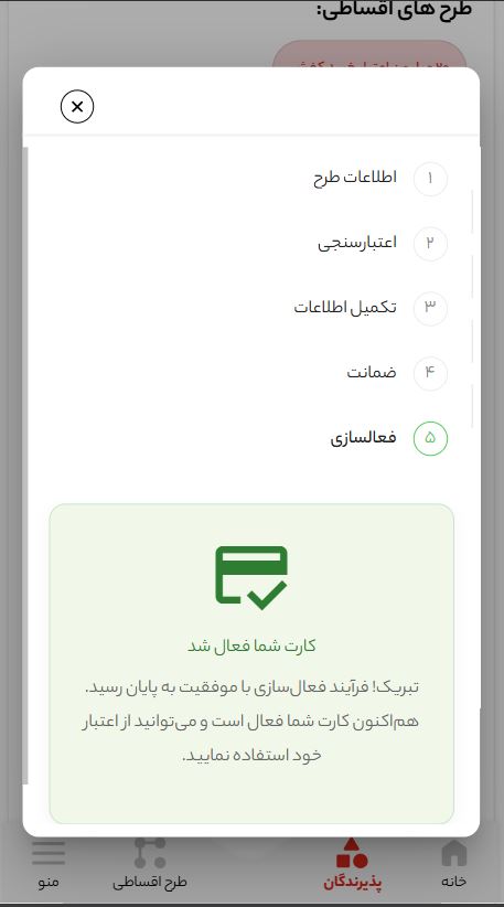 نتیجه موفق فعالسازی