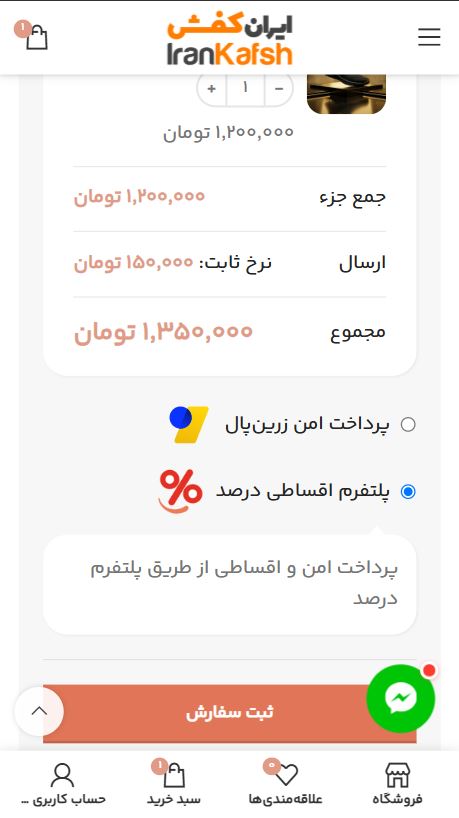انتخاب درگاه درصد