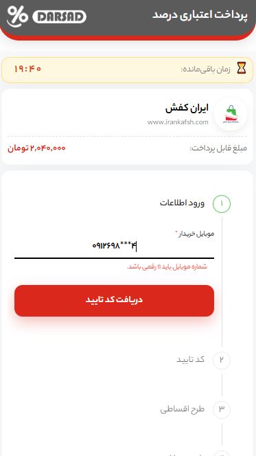 ورود موبایل در درگاه