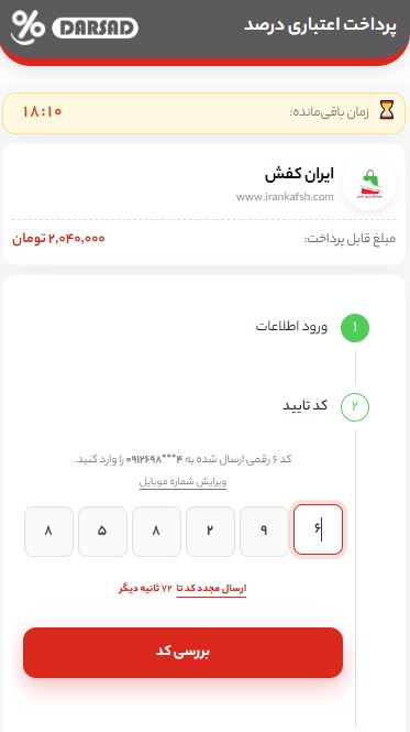 ورود کد تایید