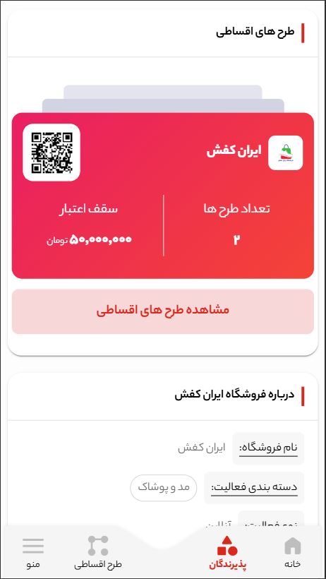 صفحه اختصاصی پذیرنده