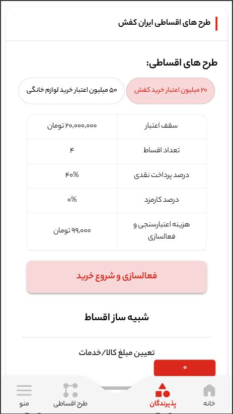 انتخاب طرح