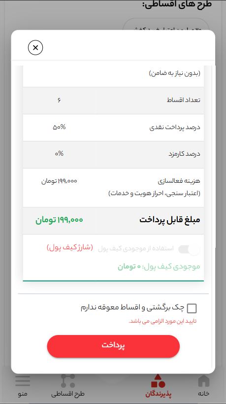 جدول هزینه‌ها و تعهدات