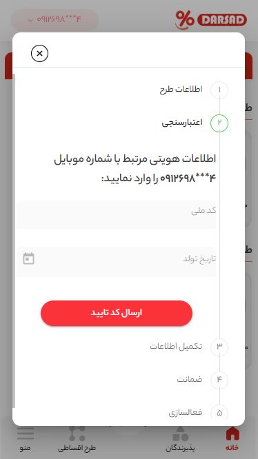 ورود اطلاعات اعتبارسنجی
