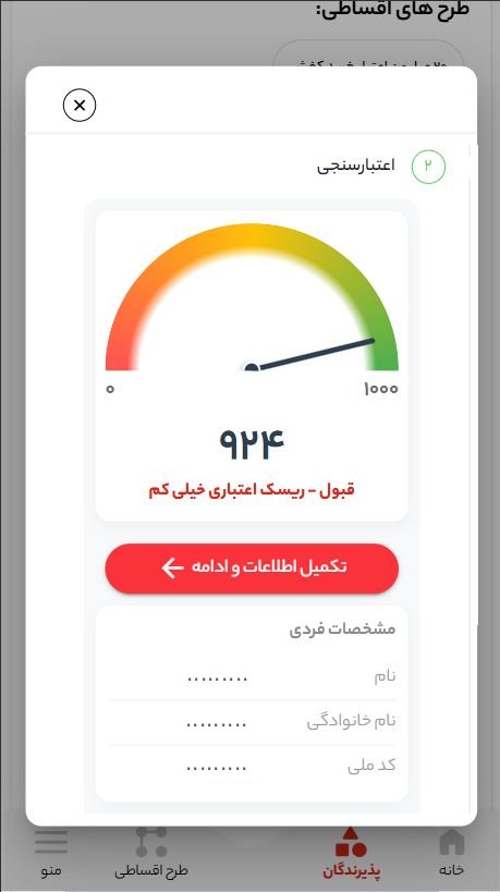 نتیجه اعتبارسنجی