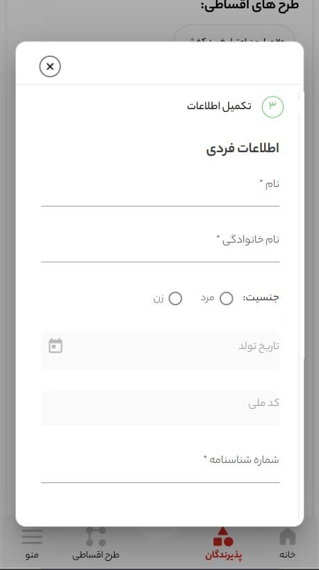 تکمیل اطلاعات هویتی